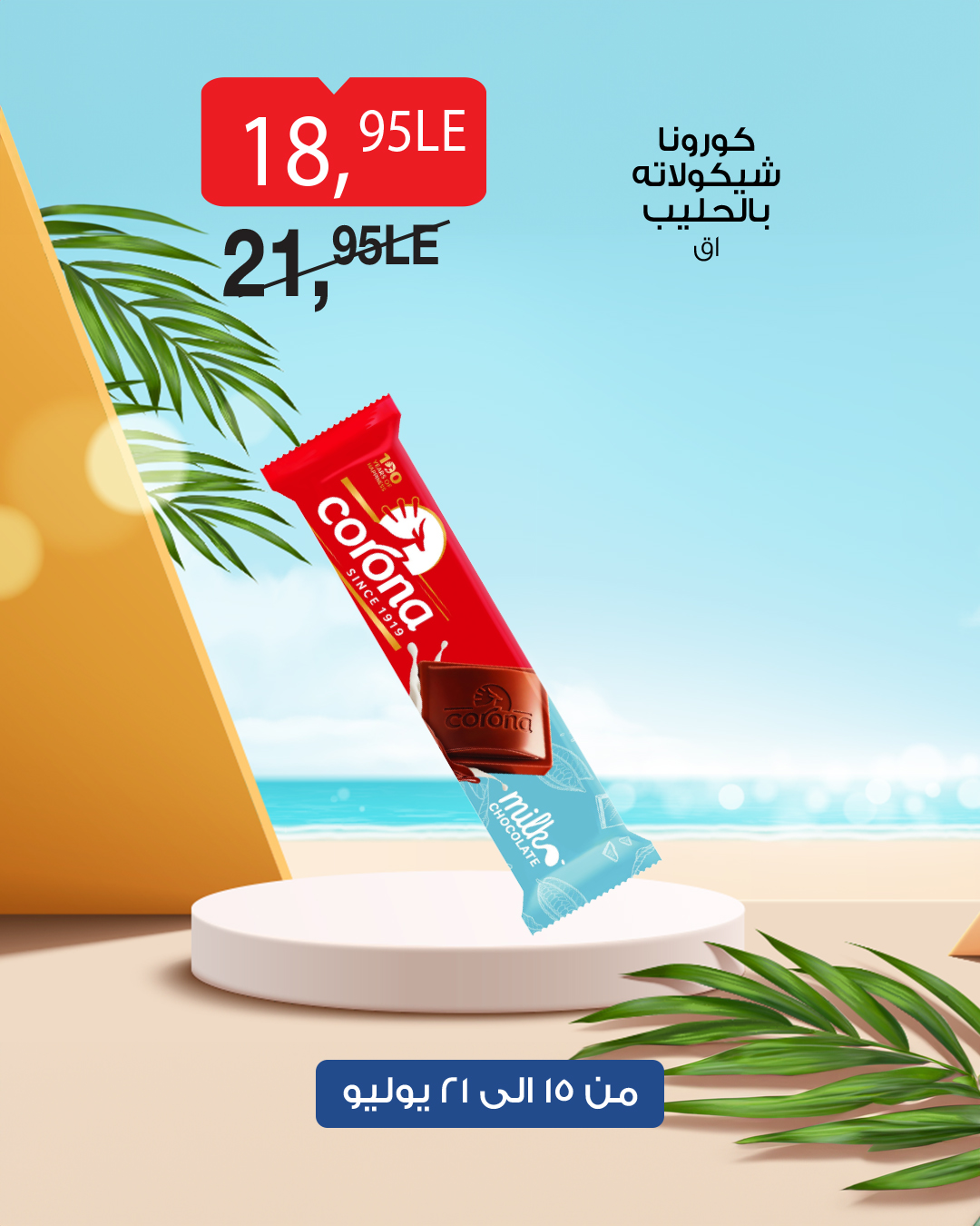 bim offers from 14jul to 1jun 2025 عروض بيم من 14 يوليو حتى 1 يونيو 2025 صفحة رقم 19